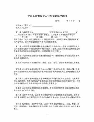 工行房抵贷条件（工行房抵贷款对征信要求高吗）-图3