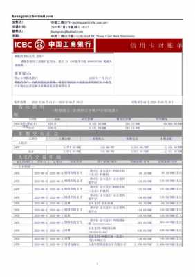 工行app电子账单查询（工行电子明细账单）