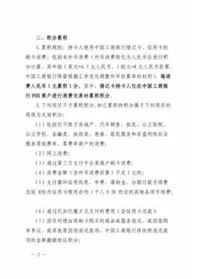 关于工行銀行卡积分规则的信息