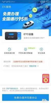 南京工行etc信用卡怎么办理（南京办理etc哪个银行好）-图2