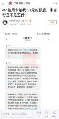 办理工行的etc信用卡额度（工银信用卡etc额度）