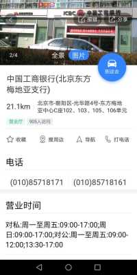 工行光华路分理处（工行光华路支行）-图2