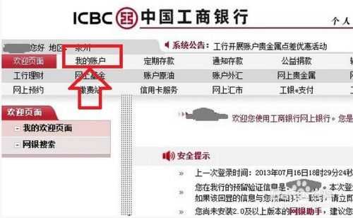 工行取款机查余额步骤（工商银行取钱记录怎么查）-图2