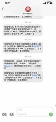 工行收到卡可以马上提额吗（收到工行提额短信 却没有提额）