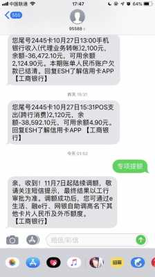 工行收到卡可以马上提额吗（收到工行提额短信 却没有提额）-图2