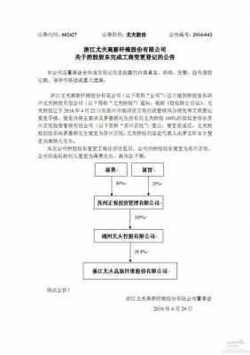 公司控股股东变更一般会是什么（控股股东改变说明什么）-图1