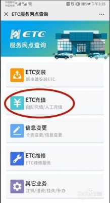 工行etc手机可充值（工商etc充值手机怎么充值）-图2