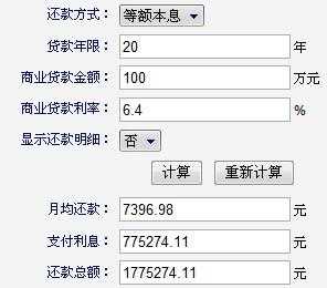 工行房贷还款计算器（房贷还款计算器2023）-图2