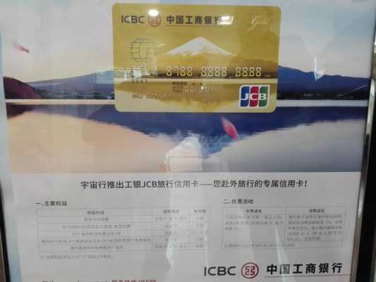 工行jcb旅行信用卡好处（工银jcb旅行信用卡）-图3