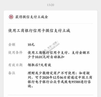 上海工行信用卡绑微信活动（上海工行信用卡绑微信活动怎么绑）-图3