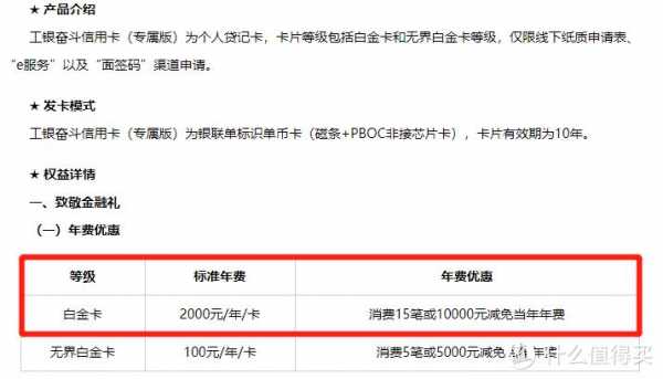 工行白金年费是多少（工行白金信用卡申请条件）