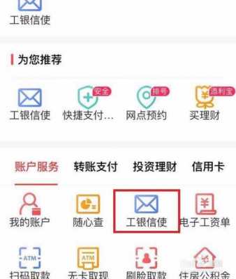 工行提醒怎么开通（工行卡短信提醒怎么开通）-图2