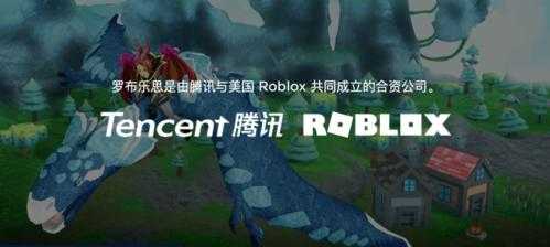 robolx腾讯持股（腾讯持有roblox多少股份）