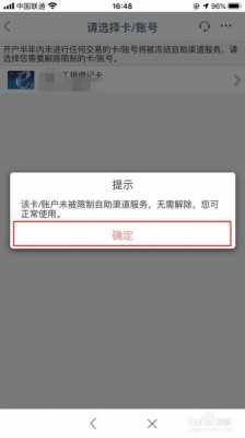 工行接收无权限（工商银行交易权限受限）