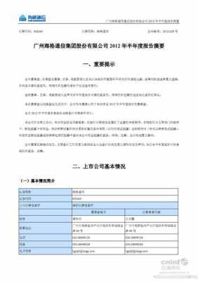 海格通信员工持股计划（海格通信股权结构）