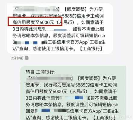 工行建行用多久提额度（工行信用卡提额度需要多久）-图3