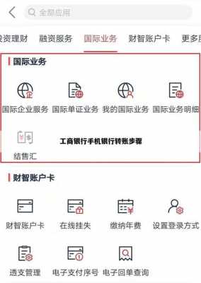 关于工行手机银行怎么圈存的信息-图2