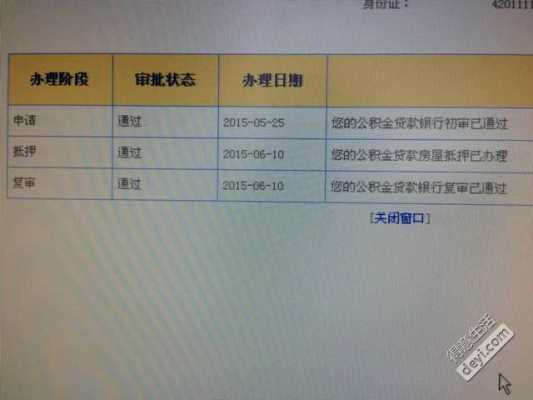 工行公积金组合贷多久放款的简单介绍-图2