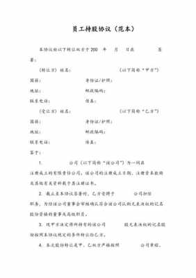 关于员工持股的意见（关于员工持股的意见怎么写）-图2