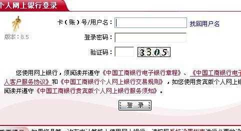 工行网上银行注册（工行网上银行注册了登录时候显示没注册）-图2