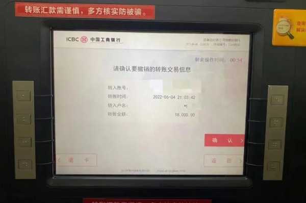 关于工行atm跨行转账时间到账时间的信息