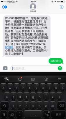 包含工行短信邀请办牡丹白金卡的词条