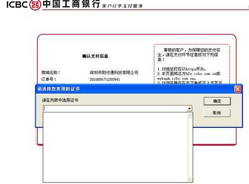 关于工行u盾提示已作废的信息-图3