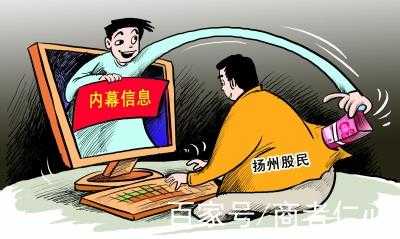 党员家属持股（党员干部家属可以炒股吗）-图2