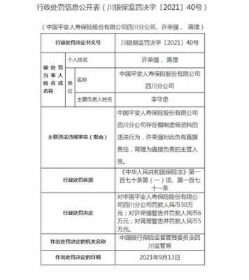 关于中华保险员工持股的信息-图2