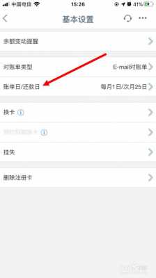 工行怎么改账单日（工行改账单日下月生效）