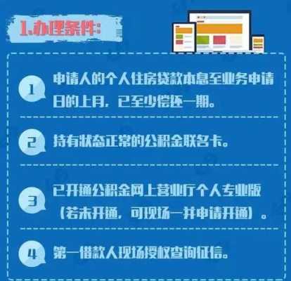 工行公积金联名卡办理流程（工商住房公积金联名卡怎么办）-图2