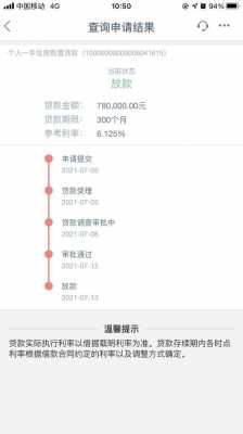 工行商贷显示放款中（工行房贷当前状态放款）-图3