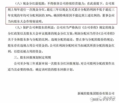 新城控股啥时候分红（新城控股2020年分红）