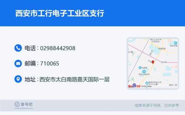 西安工行服务电话的简单介绍-图2