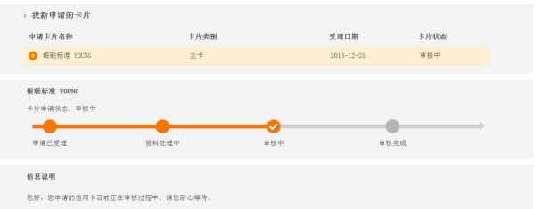 查办理工行信用卡进度查询的简单介绍-图3