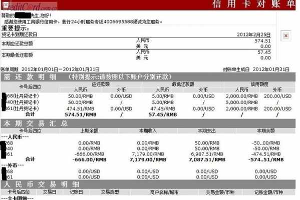 工行pos机账单查询（工行pos机账单查询怎么查）-图3