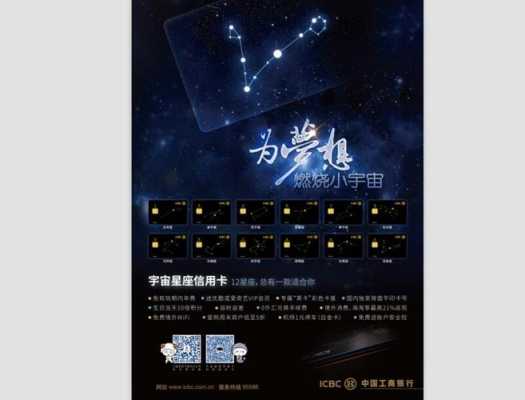 工行宇宙星座信用卡首刷礼（工商银行的宇宙星座信用卡年费）-图3