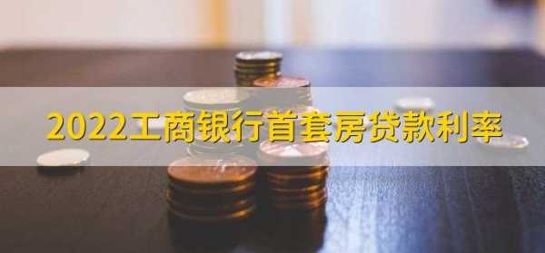 工行房贷需要什么手续（工行房贷需要什么手续费）-图3