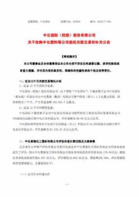 上市公司被控股收购（上市公司被收购股票会怎么样）-图2