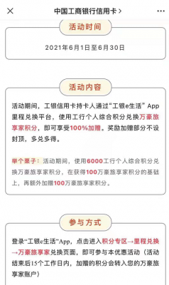 工行三倍积分报名的简单介绍-图2