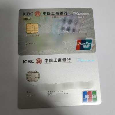 关于工行jcb金卡白金卡的信息