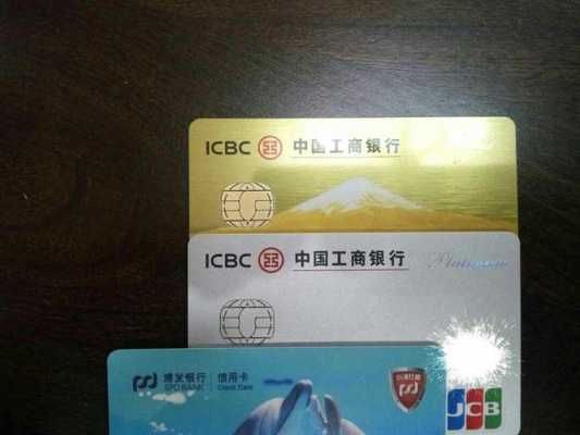 关于工行jcb金卡白金卡的信息-图3