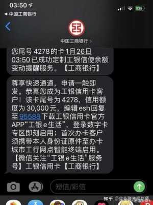 关于工行新开卡秒提的信息-图3