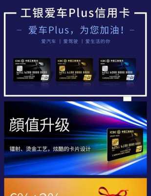 工行爱车plus信用卡未激活（工行汽车plus信用卡）-图3