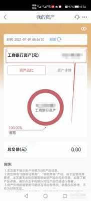 由于您在工行的资产（工商银行您的账户因交易异常）-图3