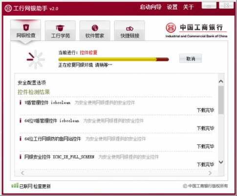 包含工行修改网银支付方式的词条-图2