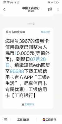 工行信用卡好提额吗（工行信用卡好提额吗）-图3