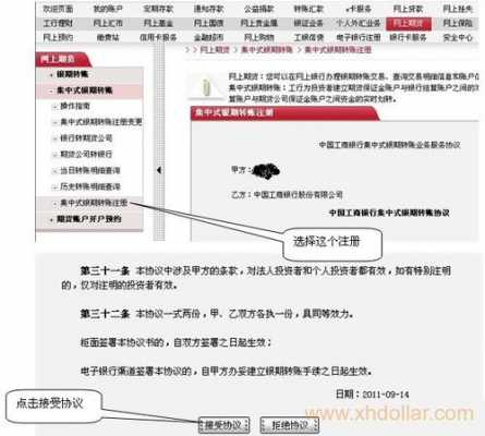 包含农行转到工行的词条-图3