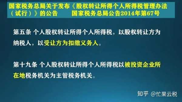 持股转让收入免税吗（转让股权收入免税吗）