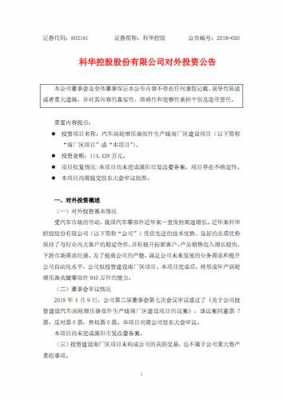 科华控股资金流向（科华控股股份有限公司招聘）-图2